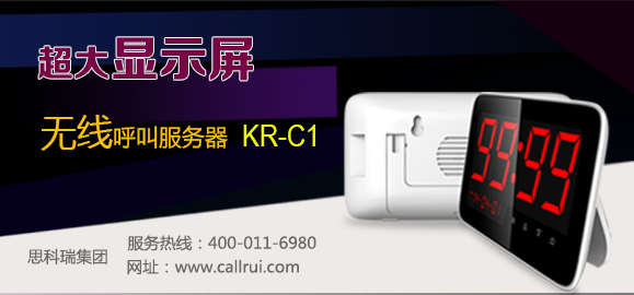 呼叫器主機(jī)，呼叫器無線C1