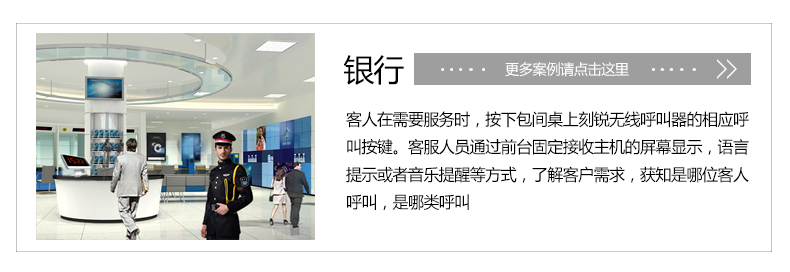 銀行呼叫器，大堂呼叫器