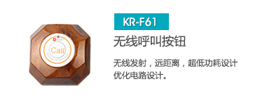 思科瑞無(wú)線呼叫器按鈕，多種款式可選，注重客戶體驗(yàn)